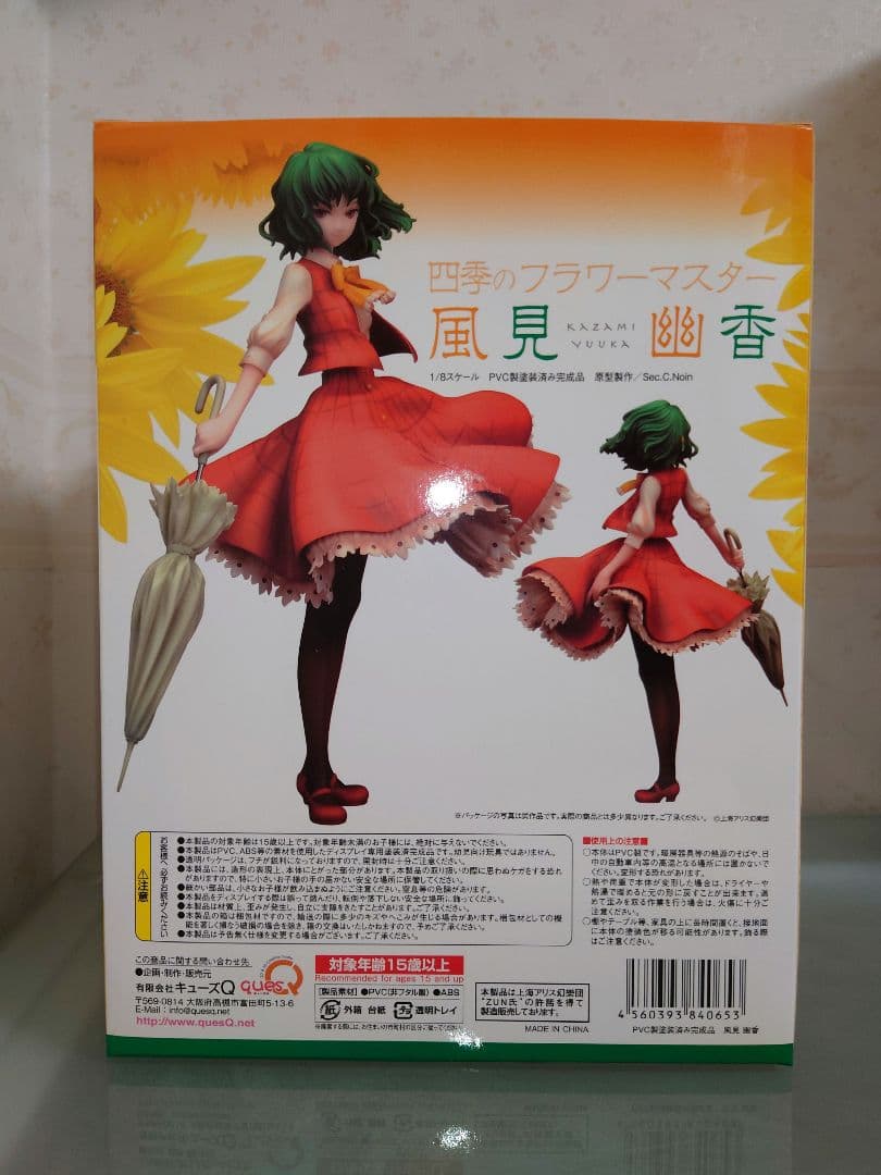 キューズQ 風見幽香 フィギュア