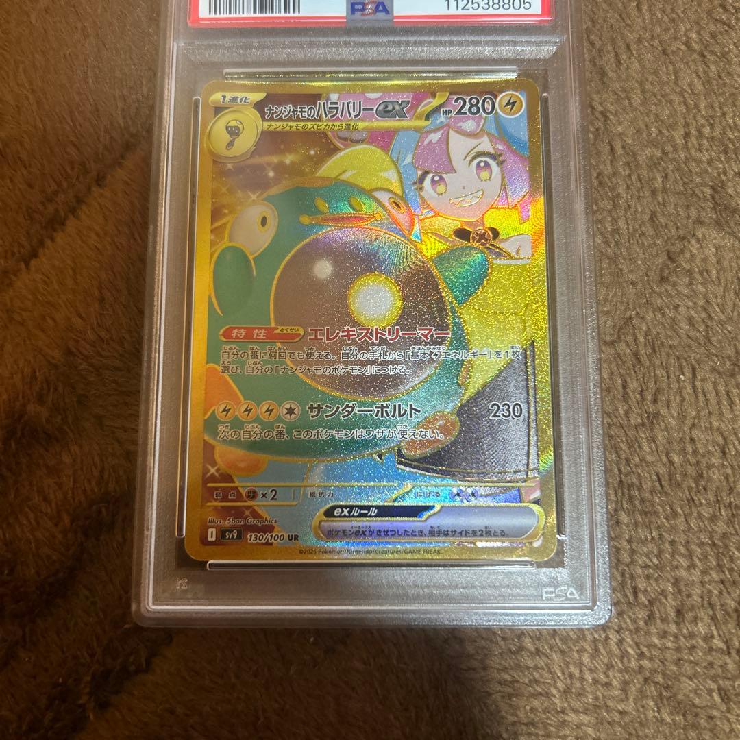 ナンジャモのハラバリーex UR PSA10 SV9 130/100 - メルカリ