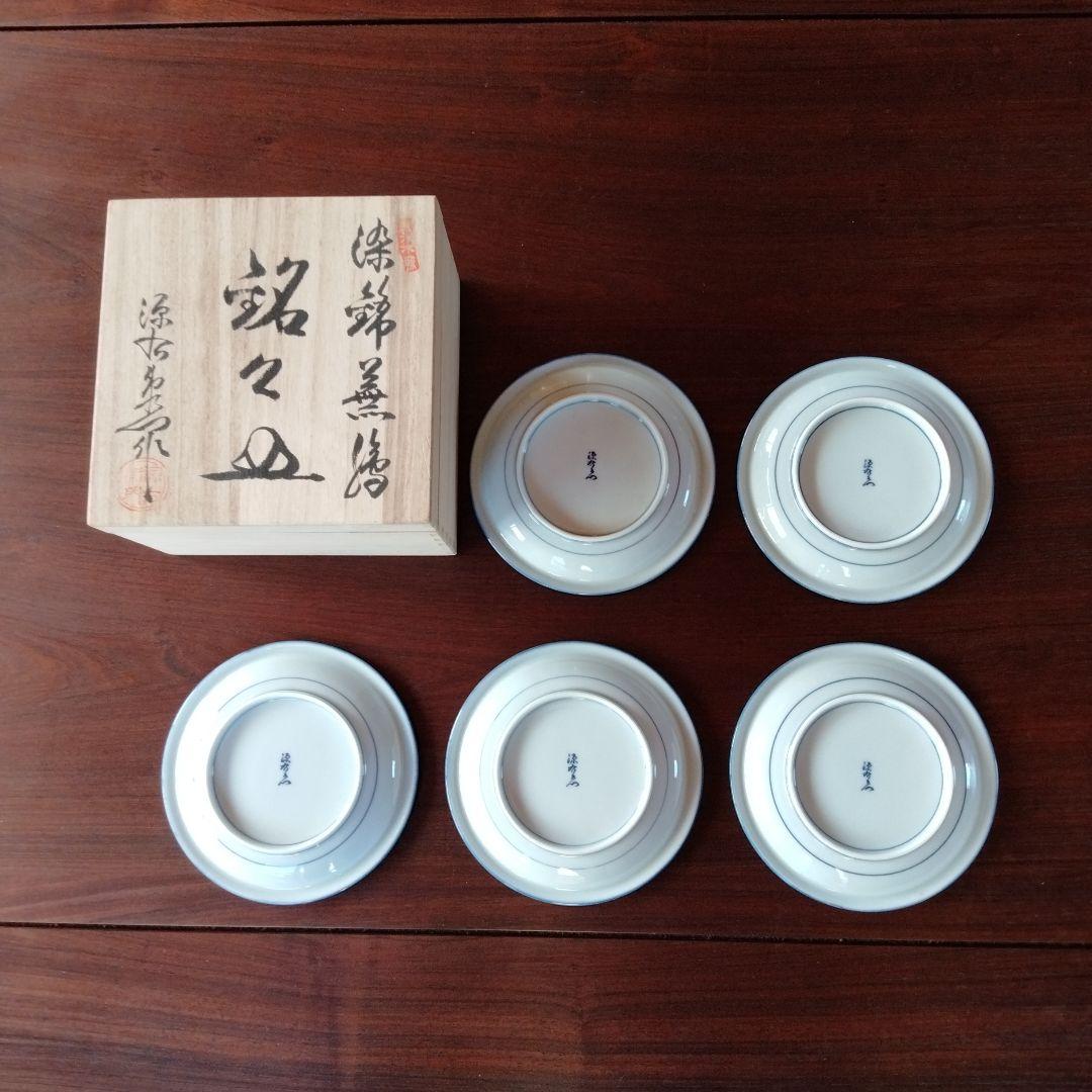 値下げ】源右衛門 染錦蕪絵 銘々皿 5枚組 桐箱付