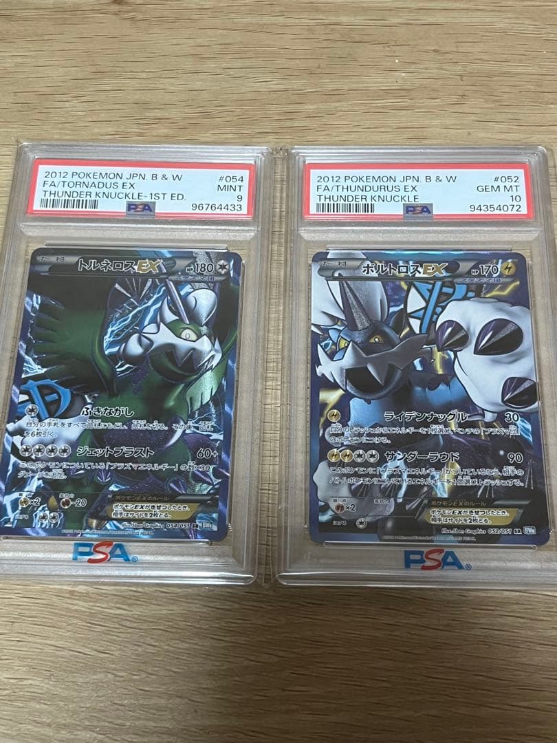 プラズマ団 ボルトロスEX SR トルネロスEX SR PSA9 10まとめ売り
