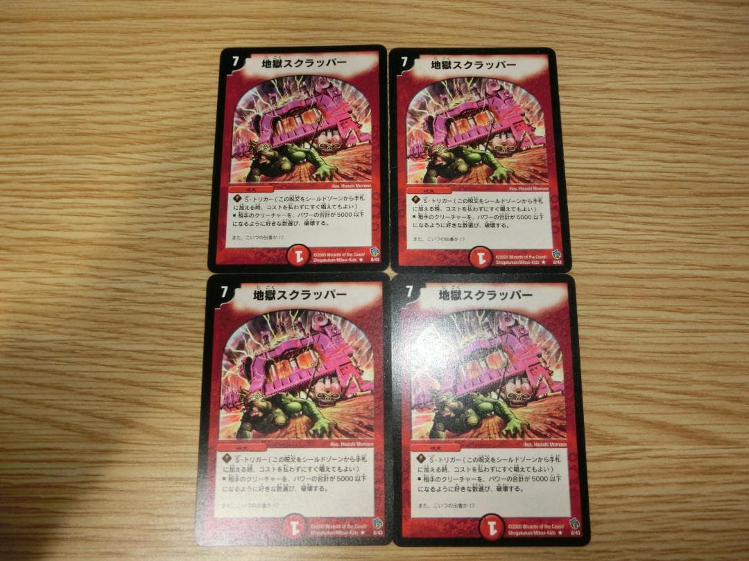 地獄スクラッパー アルトアート 赤 4枚セット - メルカリ