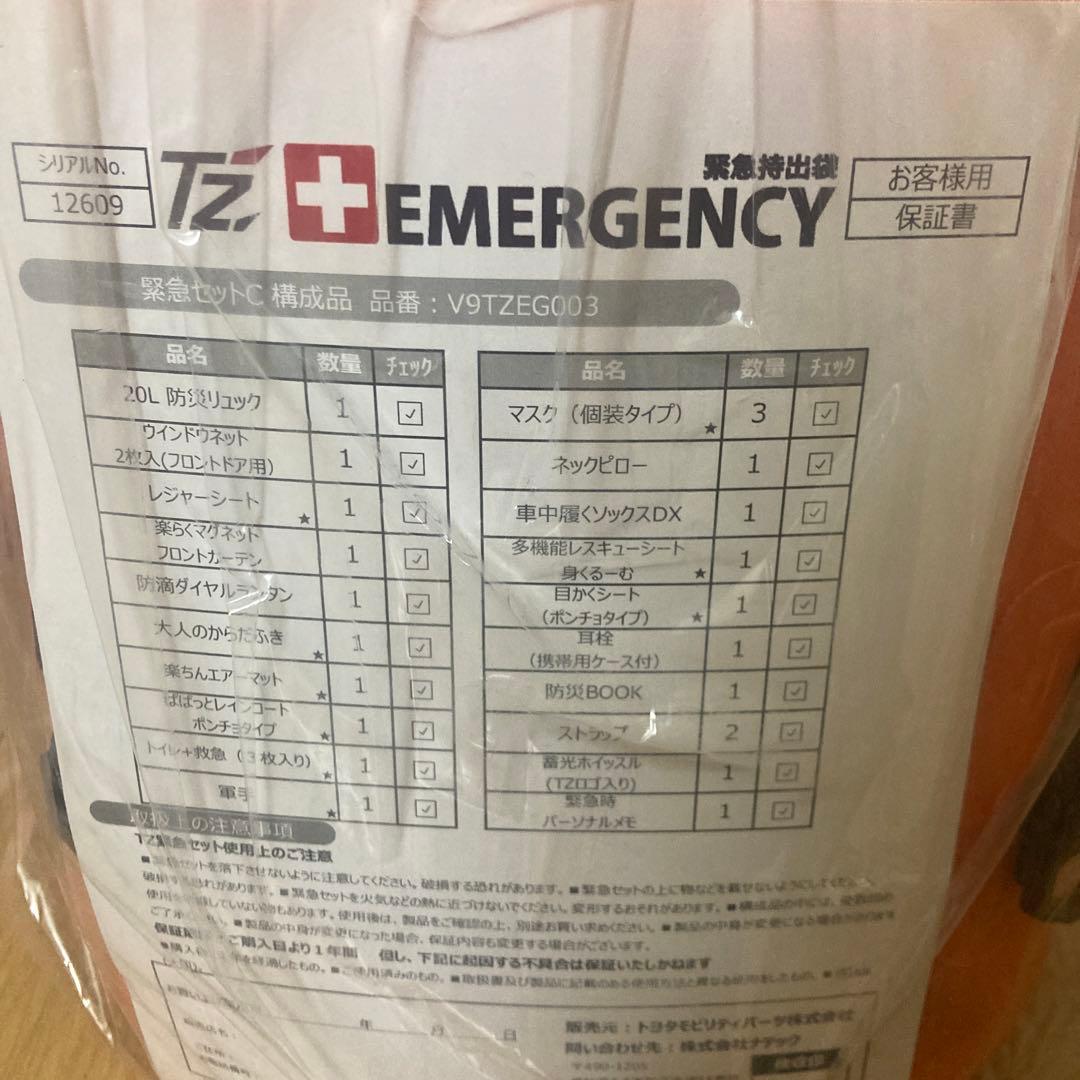 トヨタ 緊急セットC 19点セット 防災 緊急持出袋 車中泊 )トヨタ