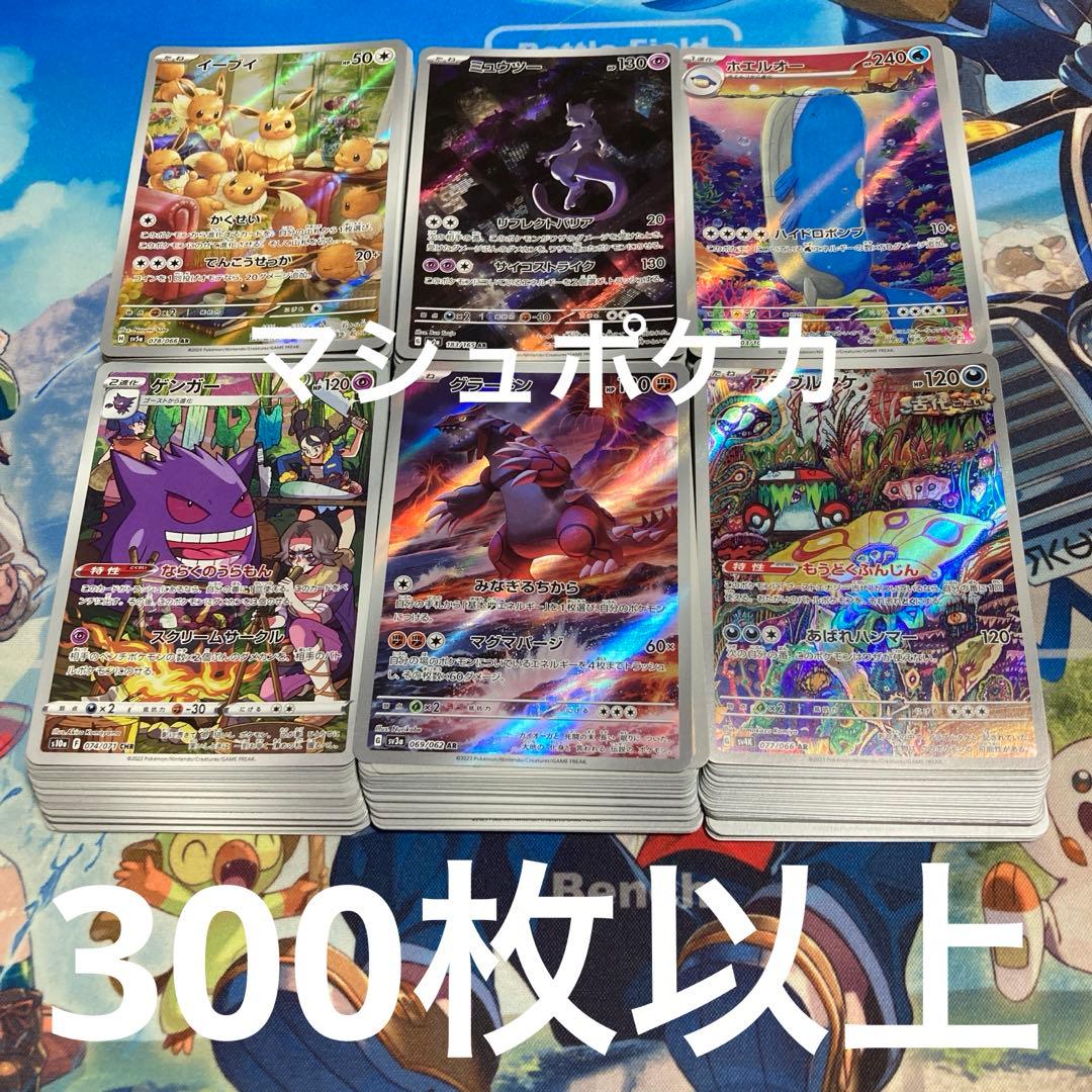 ポケモンカードAR CHR 等 300枚 まとめ売り