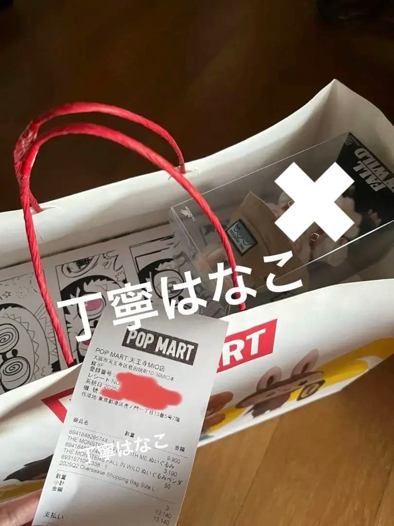 【新品・未使用】THE MONSTERS FLIP WITH ME 正規品