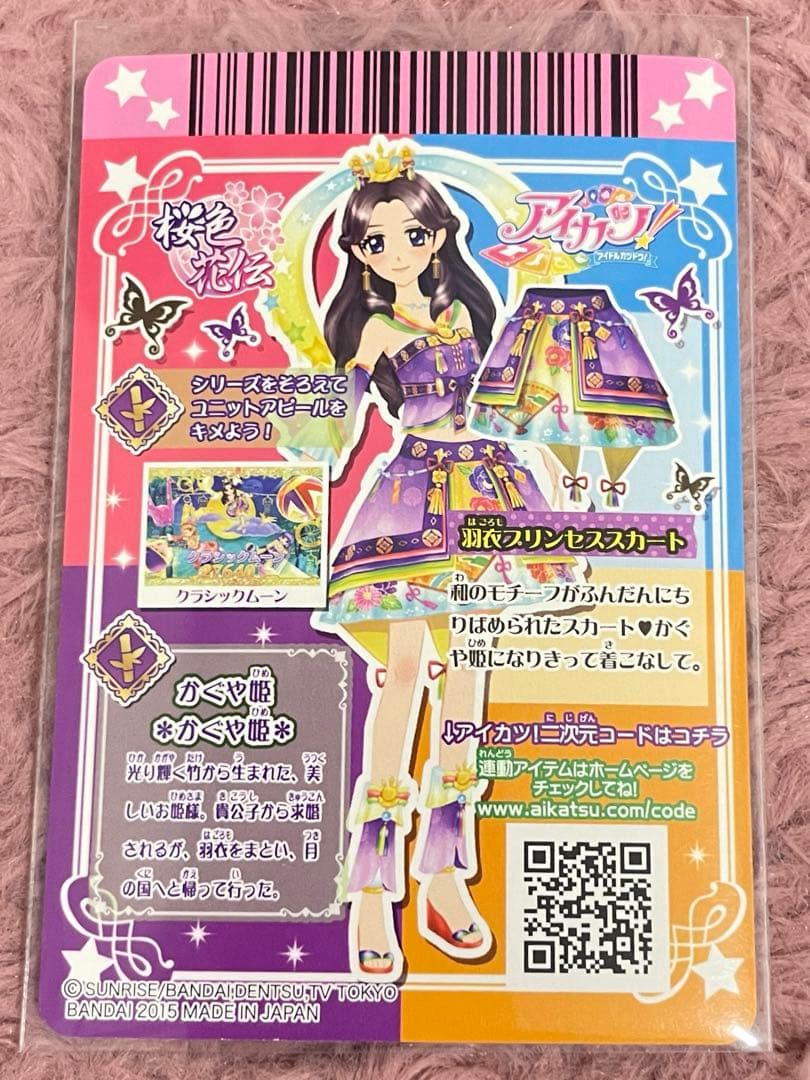 アイカツカード 羽衣プリンセスコーデ プレミアム 118話「みやびな