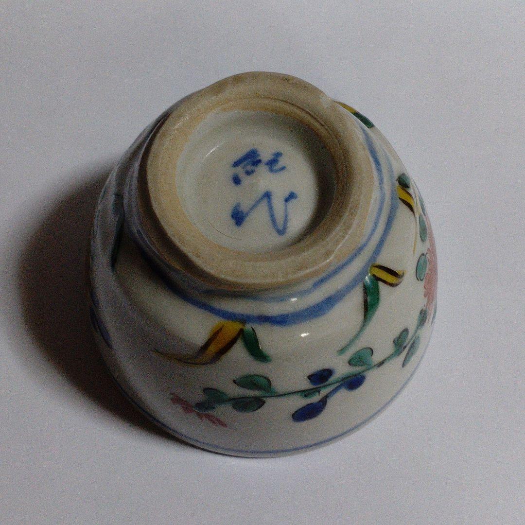 九谷焼　長谷川紀代　ぐい呑