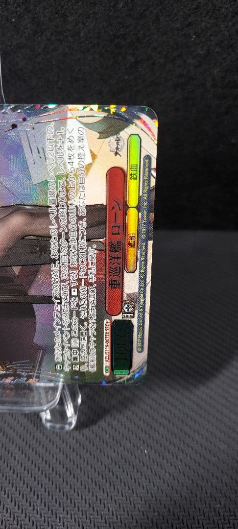 ヴァイスシュヴァルツ　SEC+　重巡洋艦 ローン　アズールレーン　箔押し