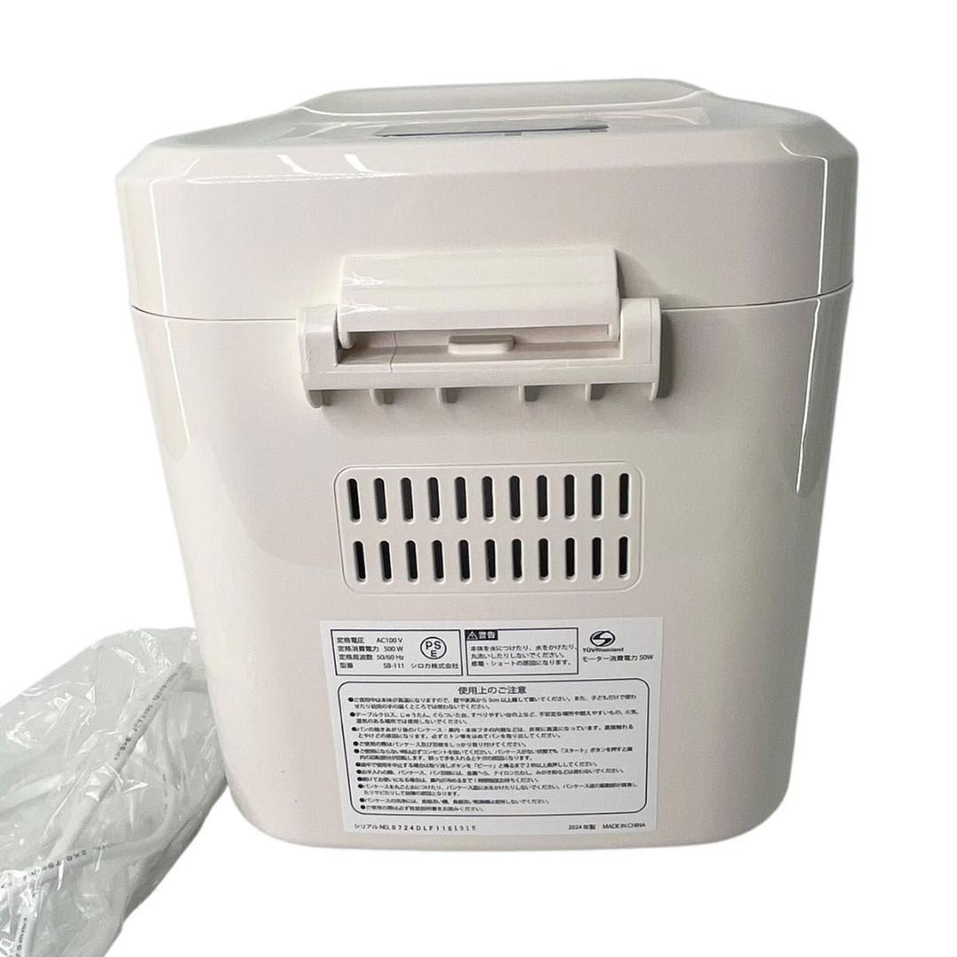 【新品】siroca ホームベーカリー SB-111 24年製