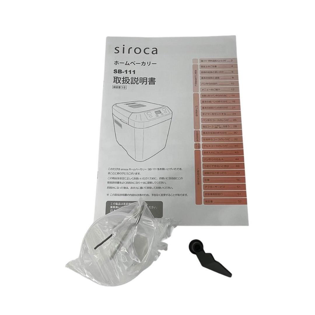 【新品】siroca ホームベーカリー SB-111 24年製