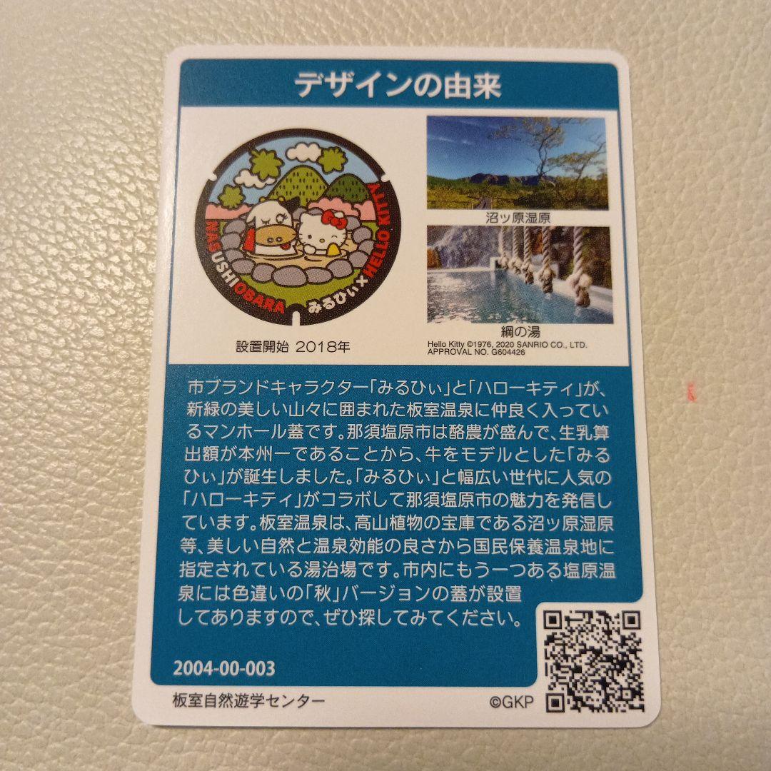 ハローキティ マンホールカード 003