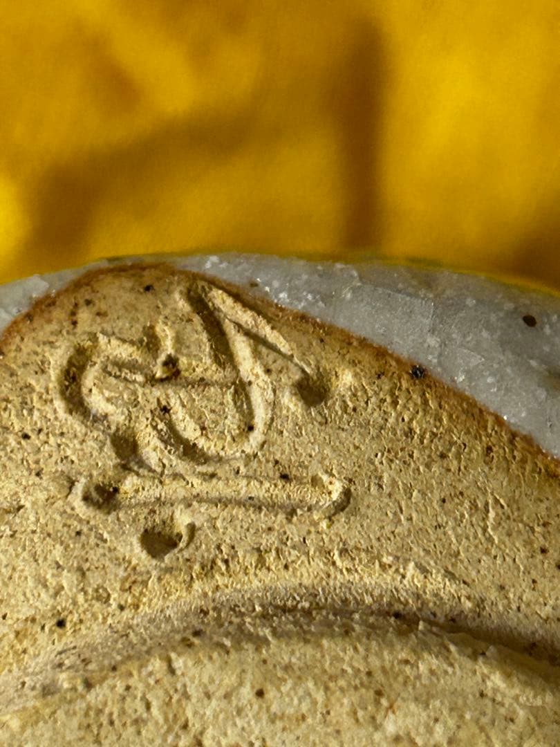 処分価格 加藤 釥 作 志野 茶碗「桜」