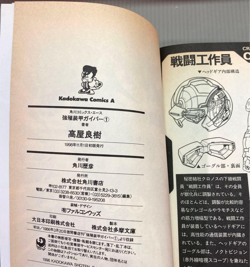 強殖装甲ガイバー 1-32巻 全巻 - メルカリ