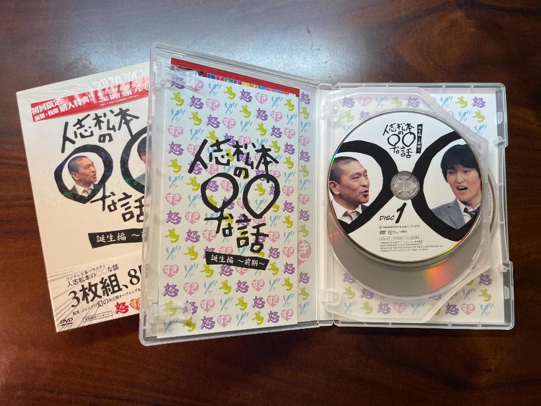 人志松本の〇〇な話　DVDとバスタオル　セット