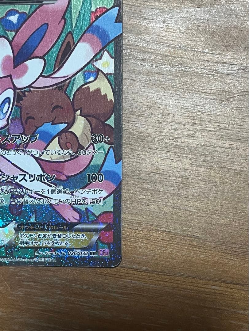 ニンフィア　EX ポケカ