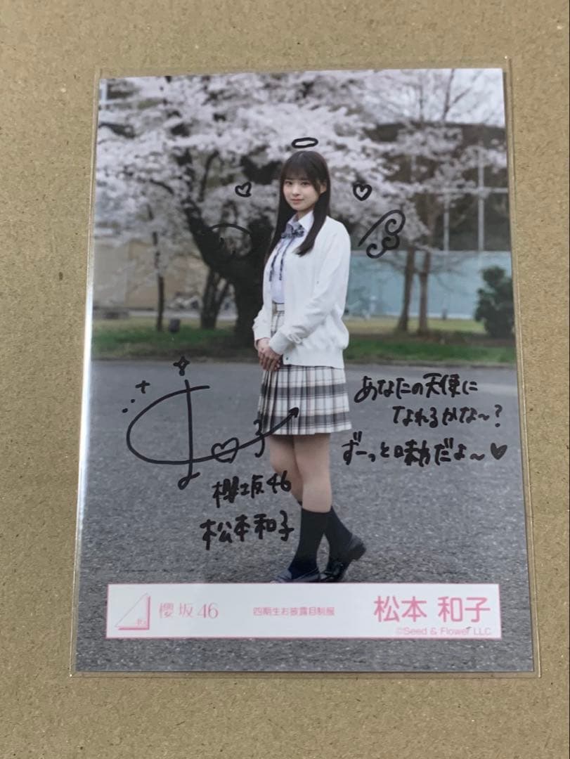 櫻坂46 4期生 松本和子 直筆 生写真 サイン入り
