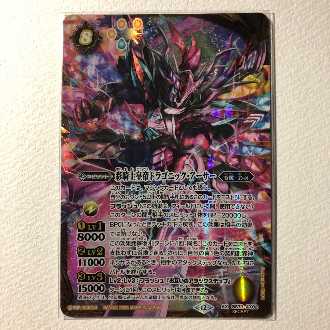 バトルスピリッツ 彩騎士皇帝ドラゴニックアーサー シークレット 彩騎士皇帝ドラゴニック・アーサー シークレット 彩騎士皇帝