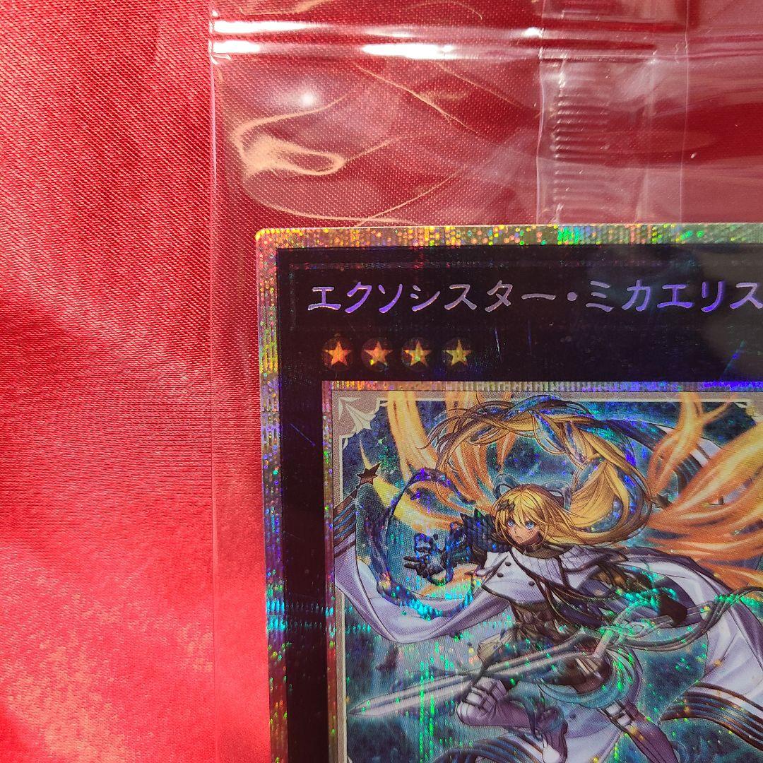 未開封 遊戯王 プリズマ プリシク エクソシスター・ミカエリス - メルカリ