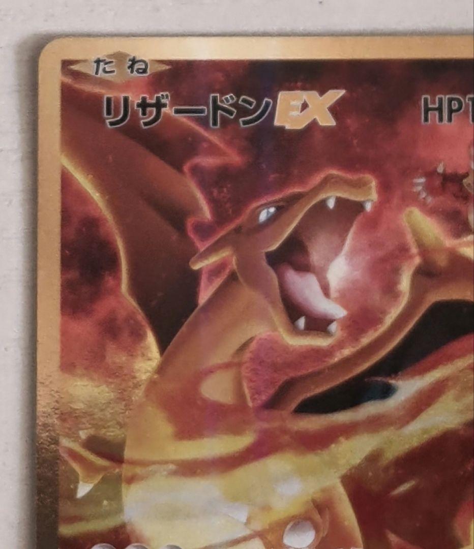 リザードンEX SR CP6 20th Anniversary 090/087 - メルカリ