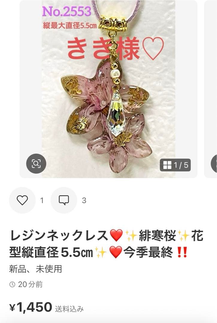 きき様❤️おまとめ専用ページです。3/29まで♡