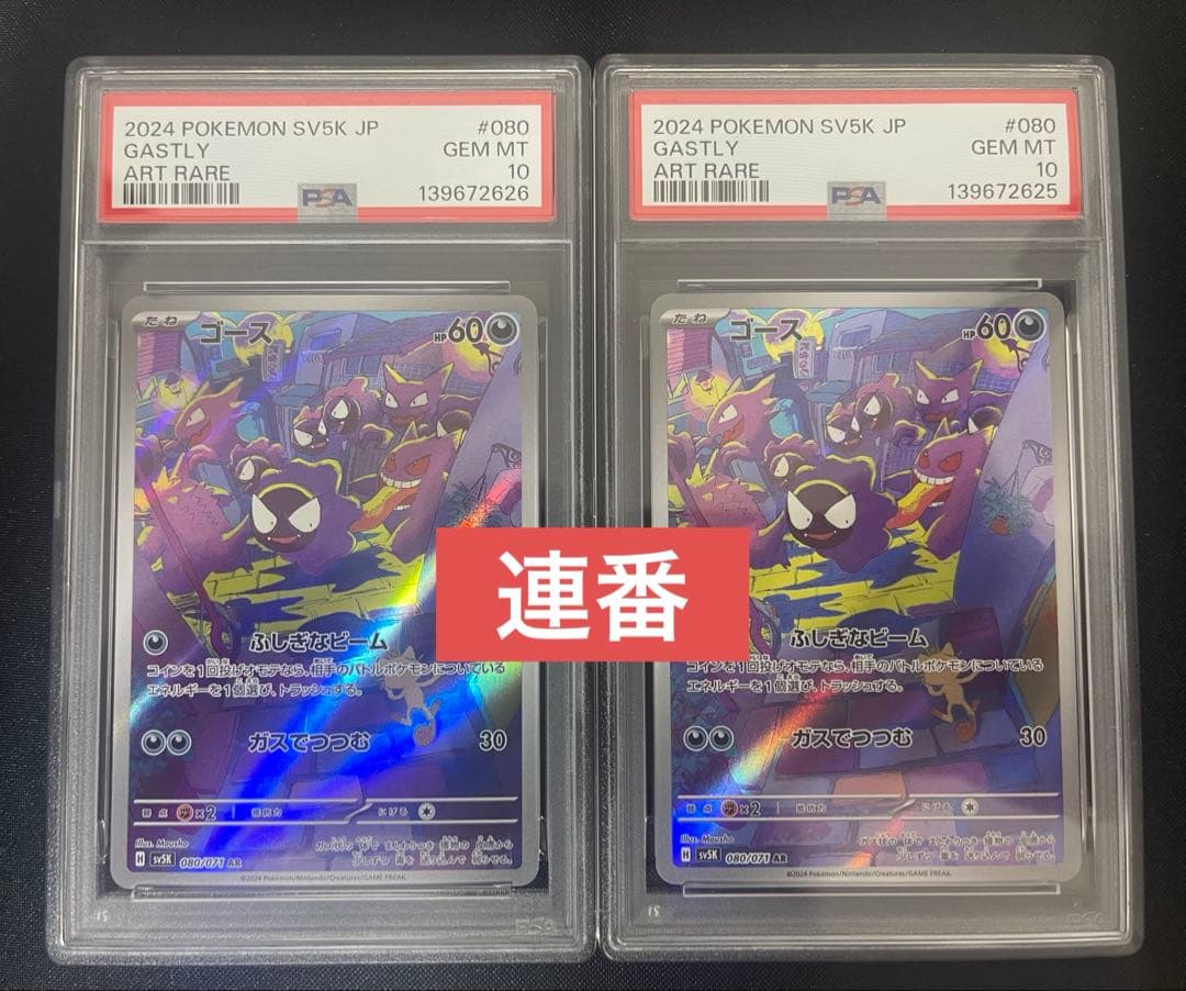 PSA10 連番】 ワイルドフォース ゴースar ゴースAR - メルカリ