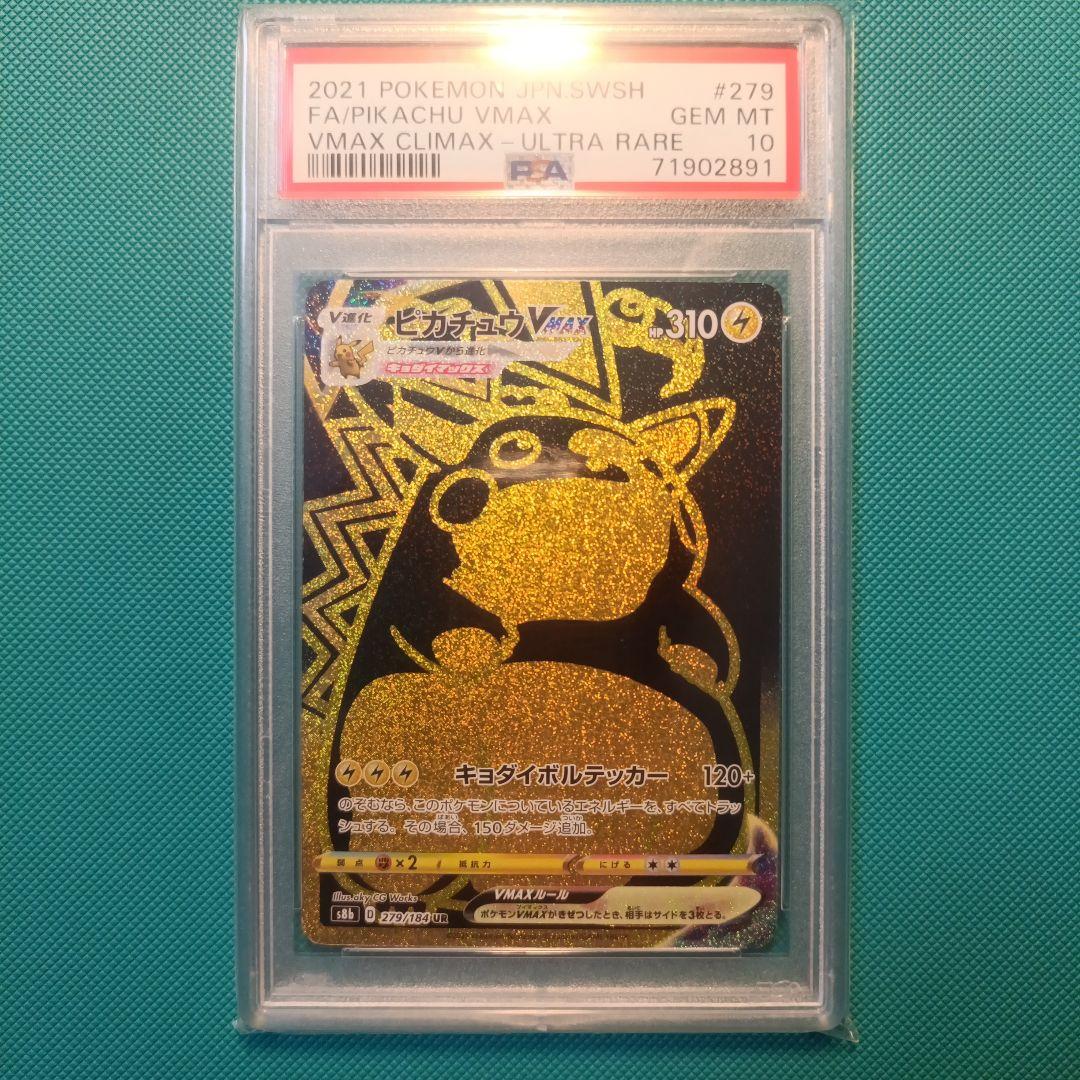 ピカチュウVMAX UR S8b VMAXクライマックス 279/184 Card Pikachu VMAX