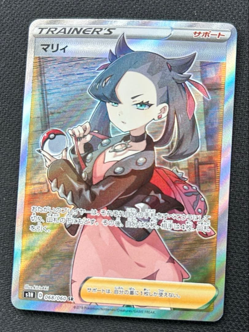 ポケモンカード シールドマリィ SR