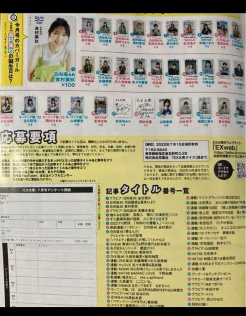 【直筆】 松本日向 サイン入り チェキ EX大衆 2022年7月号 【当選品】