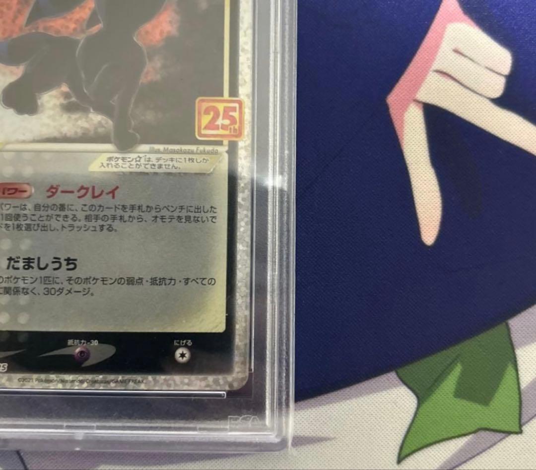【PSA10】ブラッキー　プロモカード　25th ANNIVERSARY 62