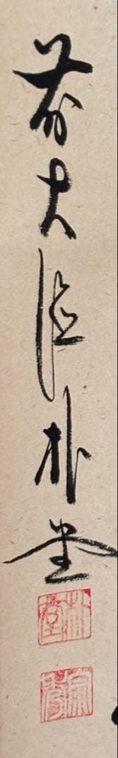 掛軸 春入千林処処鶯 佐藤朴堂 - メルカリ