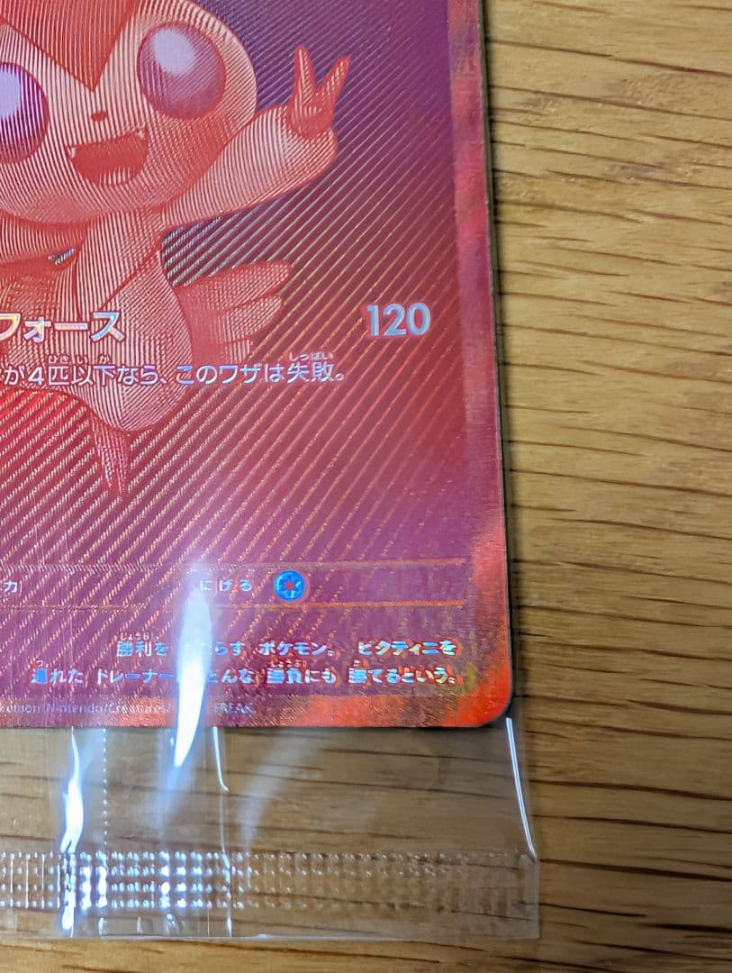 ピクティニ BWR　争奪戦プロモ 未開封