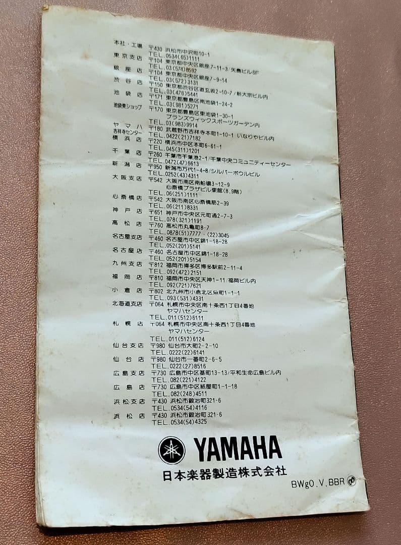 【レア】YAMAHA ヤマハ SG エレクトリックギターオーナーズマニュアル