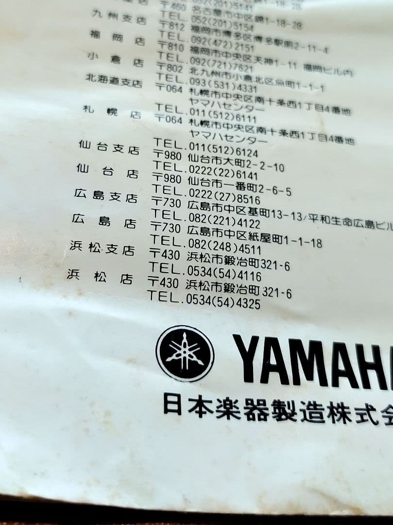 【レア】YAMAHA ヤマハ SG エレクトリックギターオーナーズマニュアル