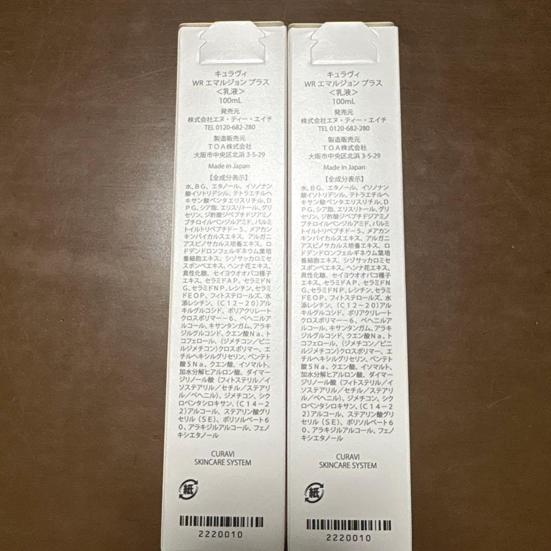 キュラヴィ　WRエマルジョンプラス 100ml