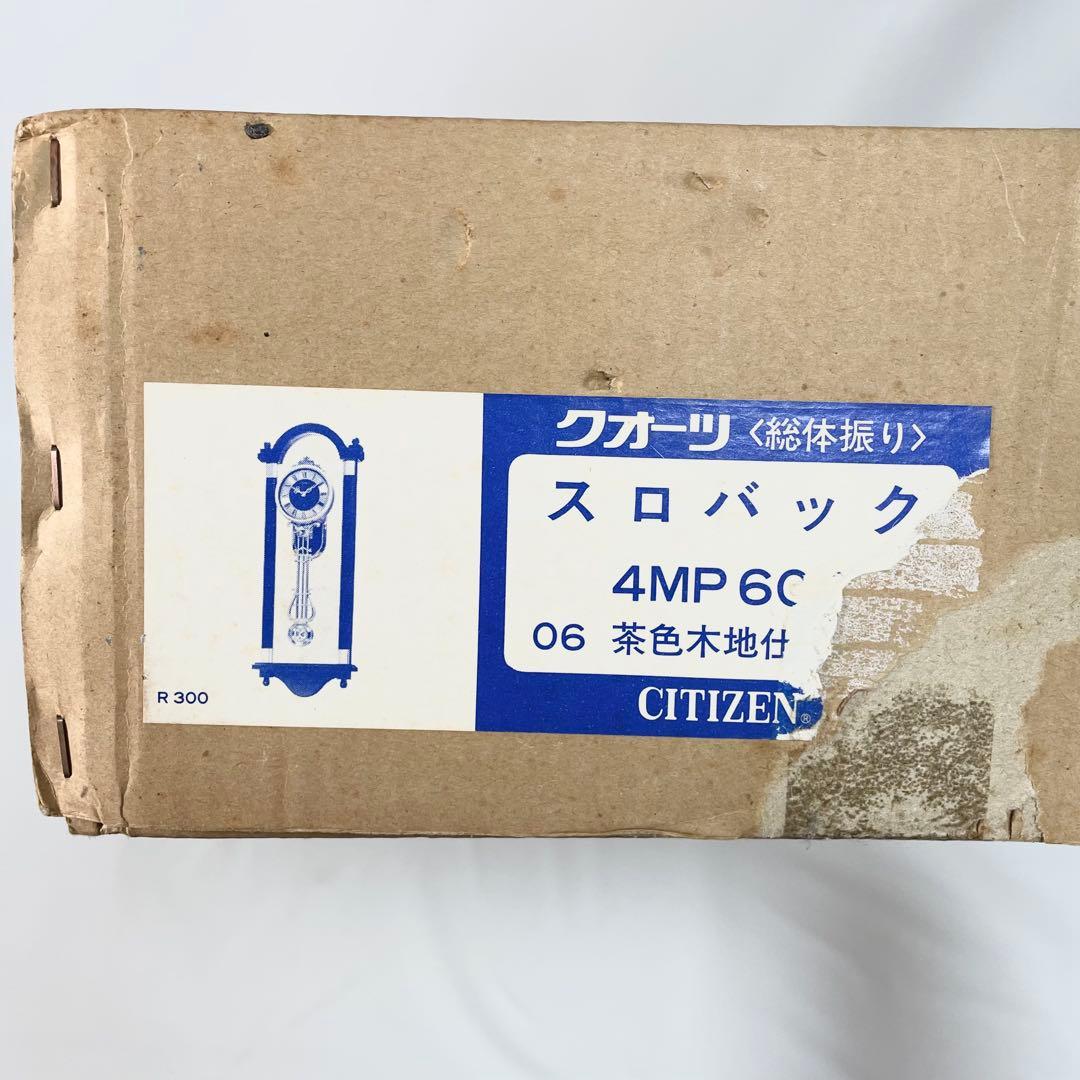 【未使用品】シチズン　柱時計　4MP604 総体振り　昭和レトロ　デッドストック