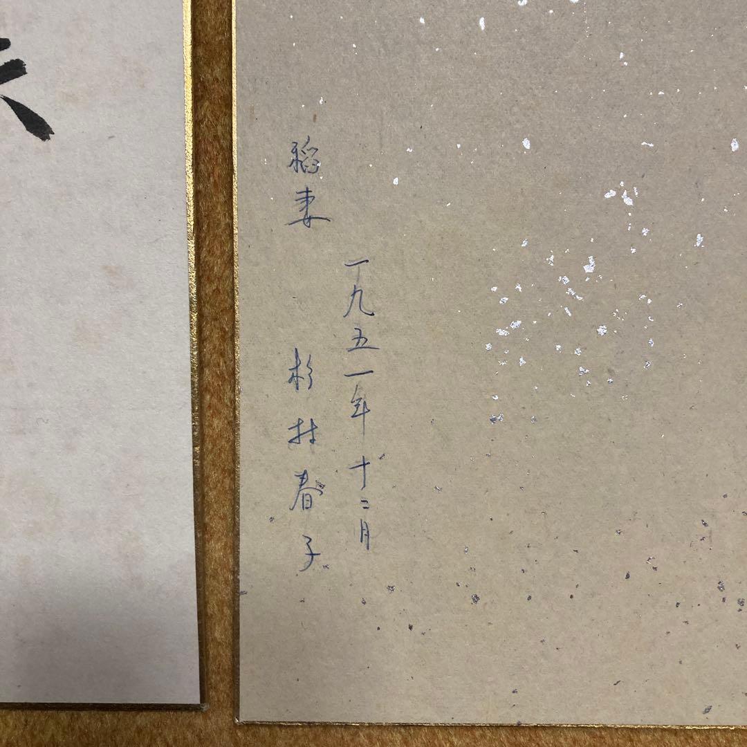 文学座俳優色紙 ￼杉村春子 荒木道子 三津田健 中村伸郎 坂東みの