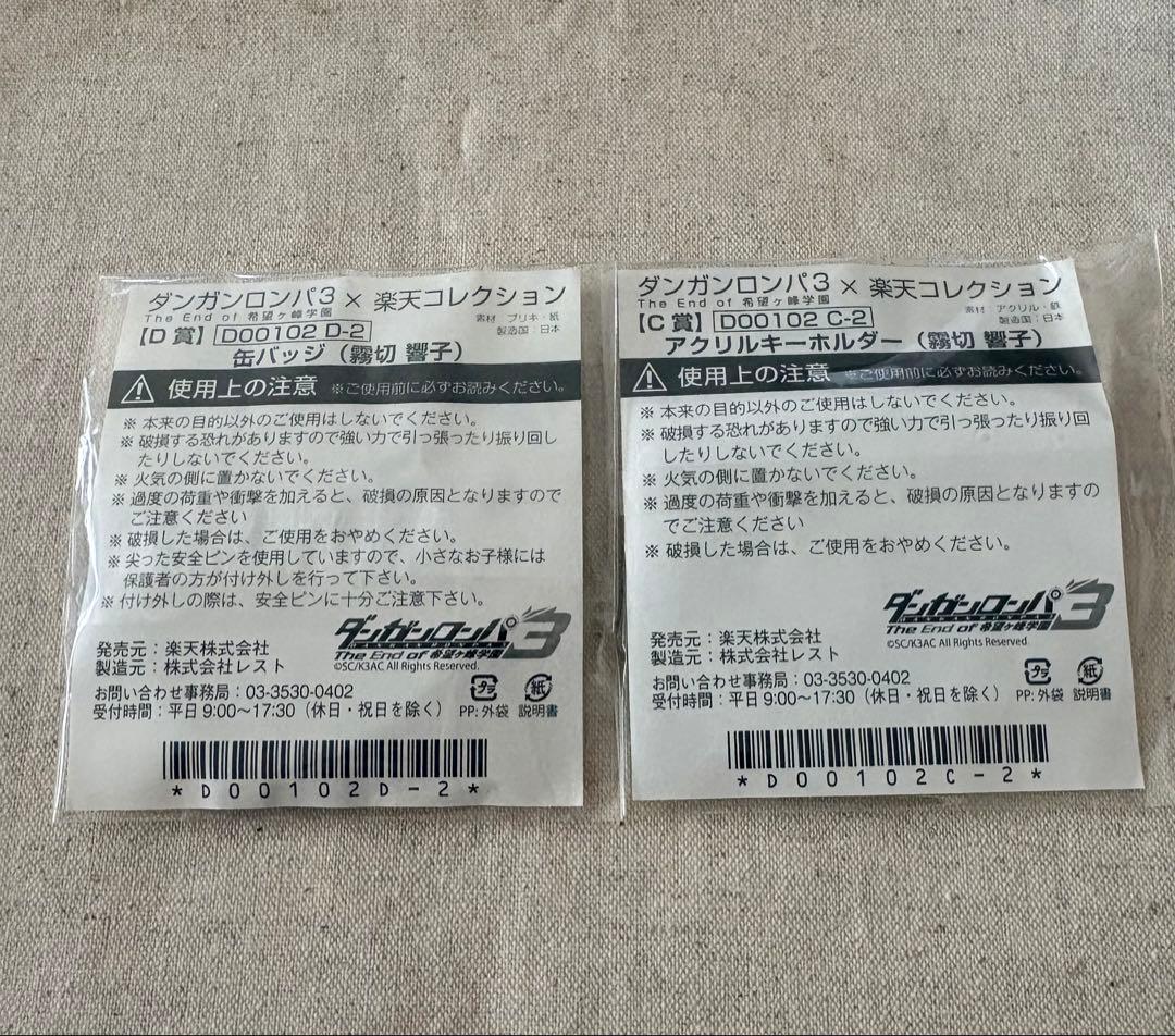 ダンガンロンパ3 霧切響子 楽天コレクション