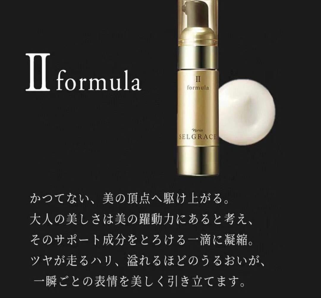 ナリス化粧品　 セルグレース　 フォーミュラセット