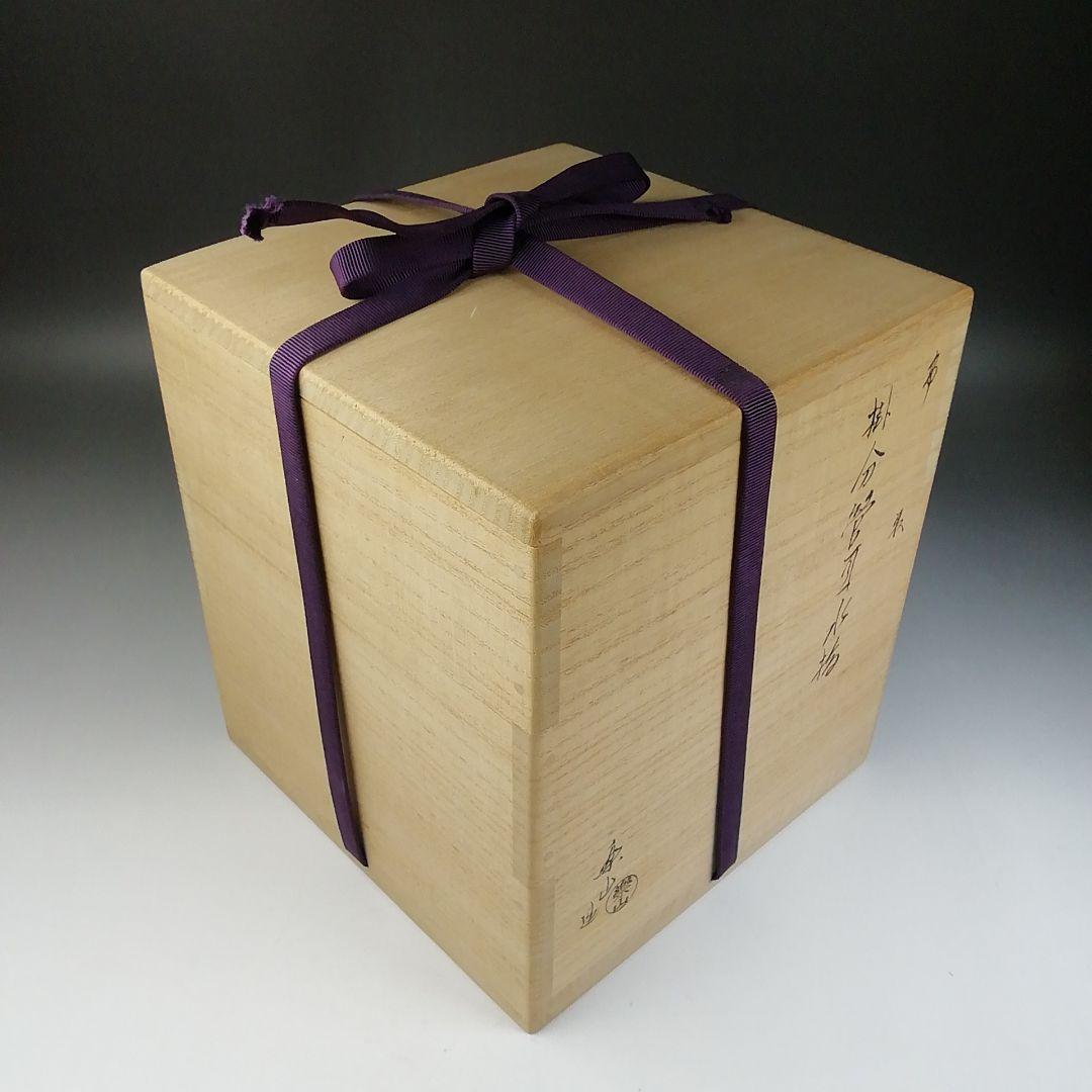 T891 水指 『高取焼』『掛分管耳 水指』『亀井楽山 造』 共箱 茶道具