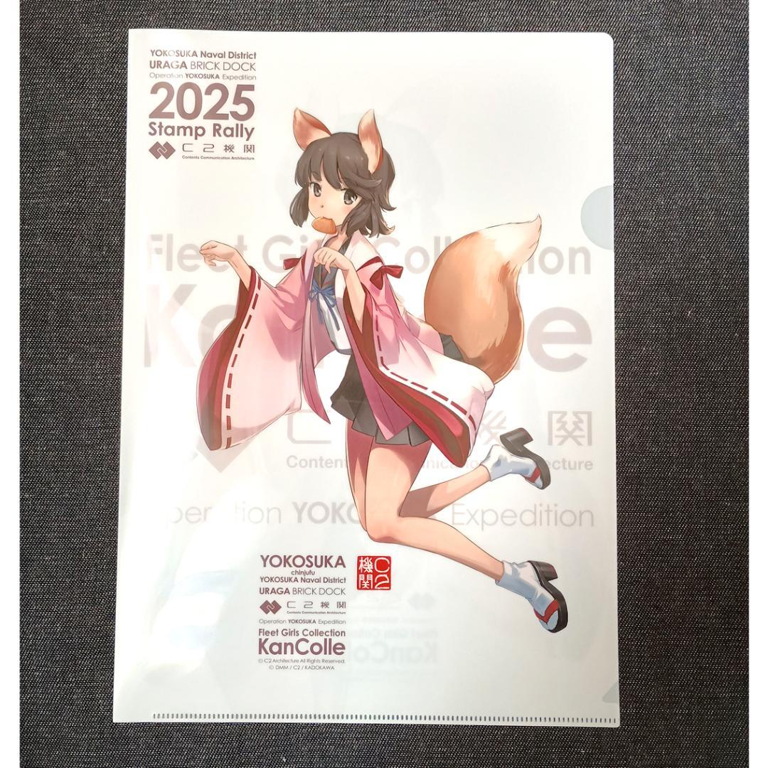 艦これ 時雨改三 深雪 時津風 クリアファイル セット 横須賀 スタンプ