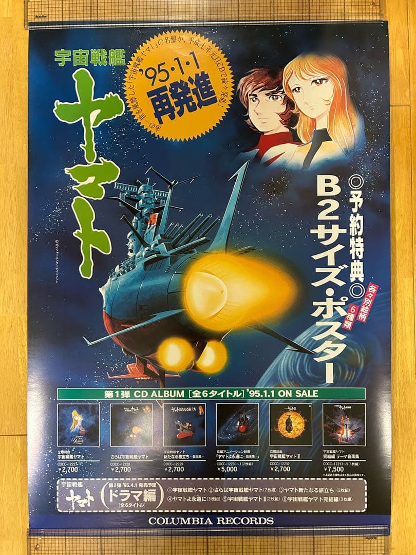 ☆宇宙戦艦ヤマト☆ポスター☆⑨☆ ⚓ #宇宙戦艦ヤマト 劇場グッズ情報⚓ □A3メタルクリアポスター