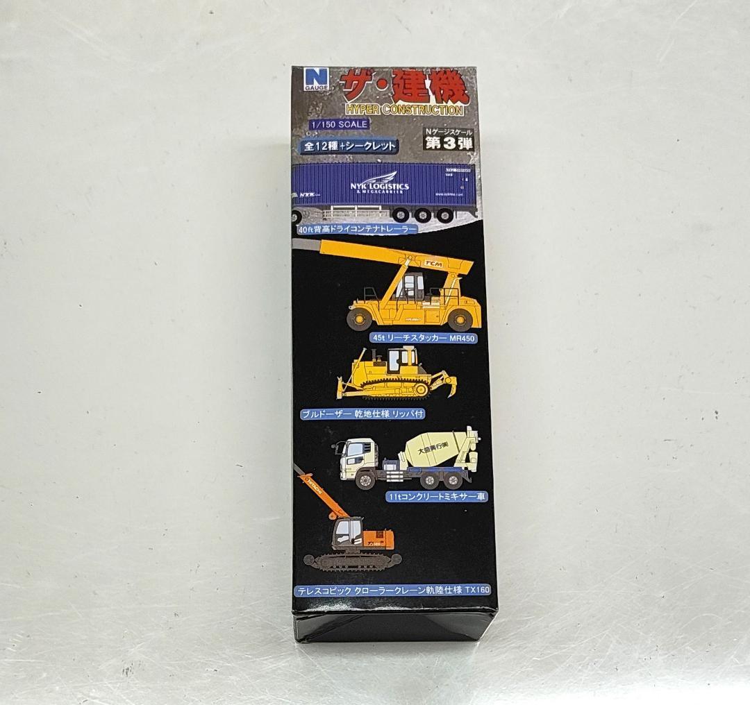 【未開封品】ザ・建機 HYPER CONSTRUCTION 第3弾 12台