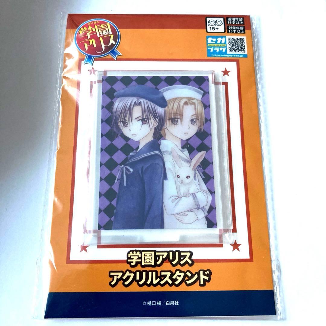 学園アリス アクリルスタンド 日向棗 乃木流架 - メルカリ