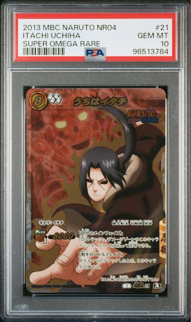 NARUTO ナルトサスケsasuke イタチitachi psa10