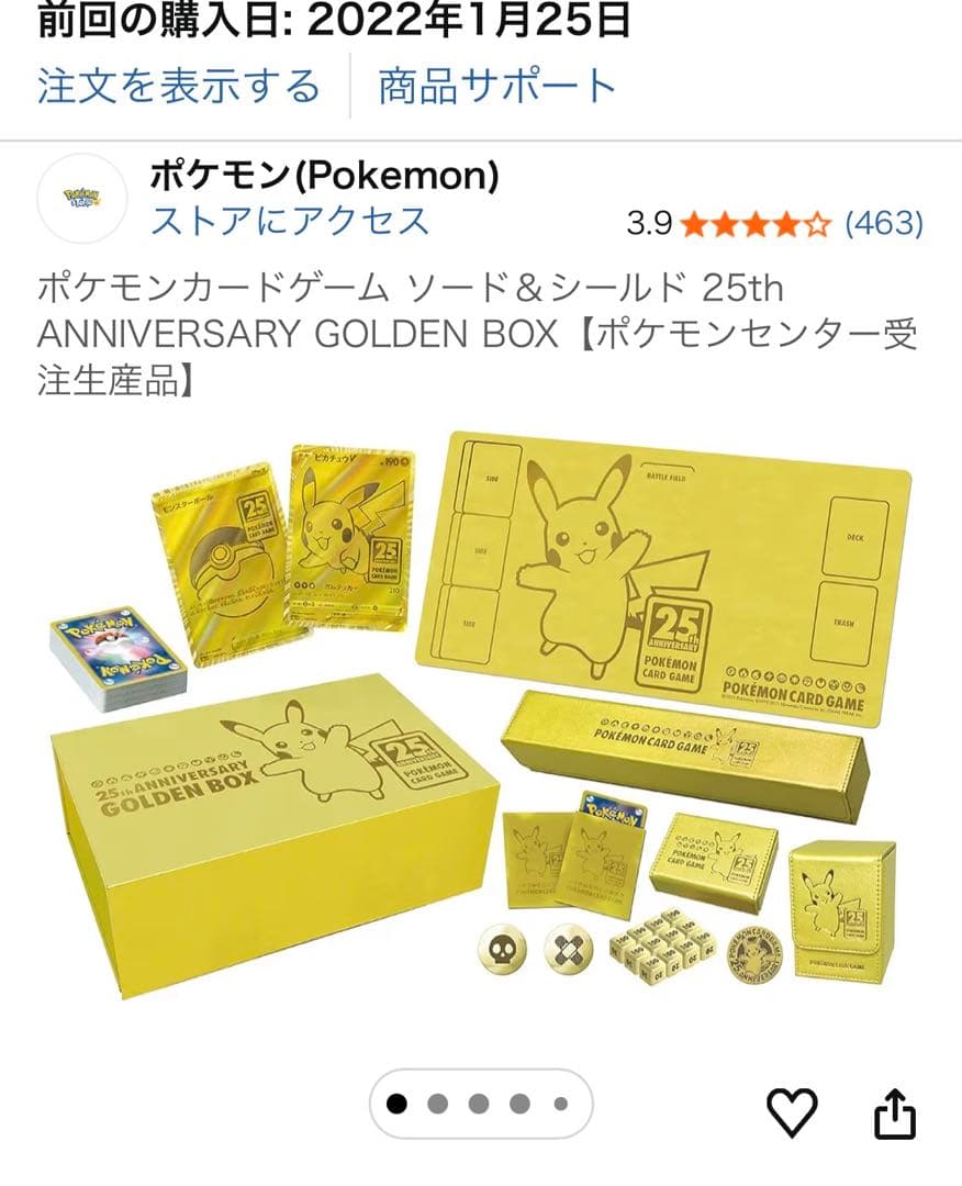 25th Anniversary Golden Box Amazon産