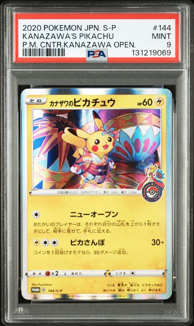 PSA9 3枚セット カナザワのピカチュウ：「スペシャルBOX ポケモンセンター
