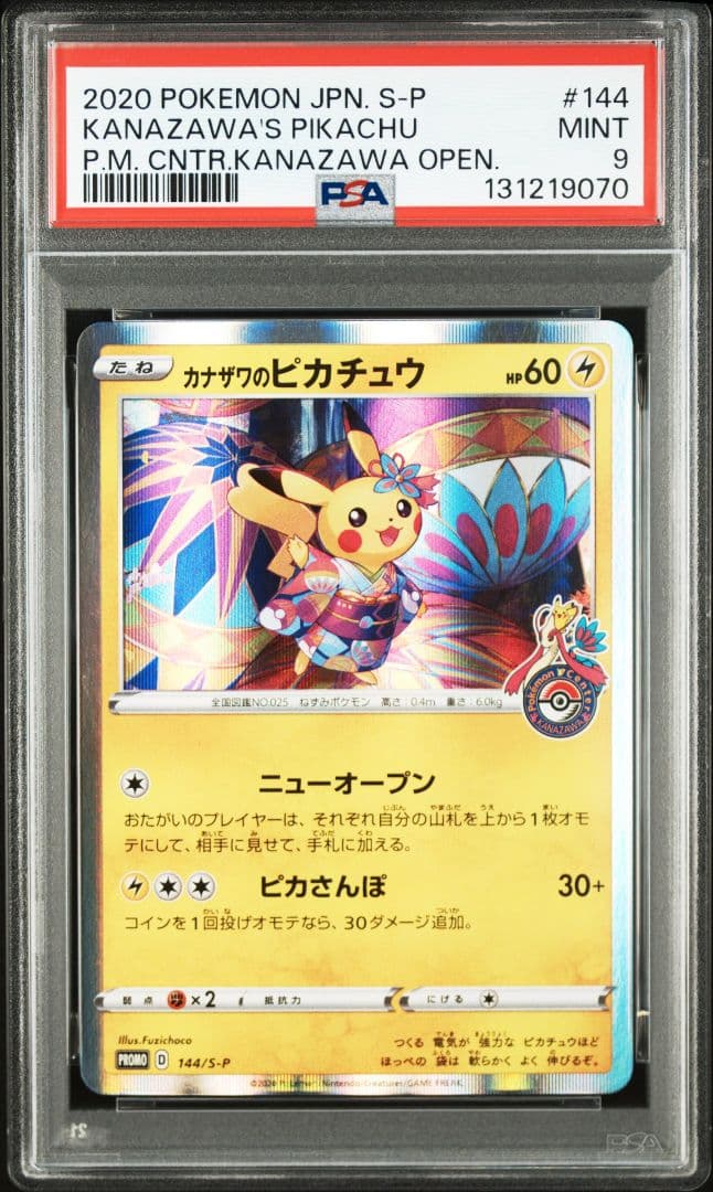 PSA9 3枚セット カナザワのピカチュウ：「スペシャルBOX ポケモンセンター