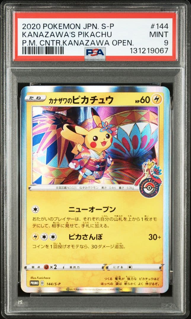 PSA9 3枚セット カナザワのピカチュウ：「スペシャルBOX ポケモンセンター
