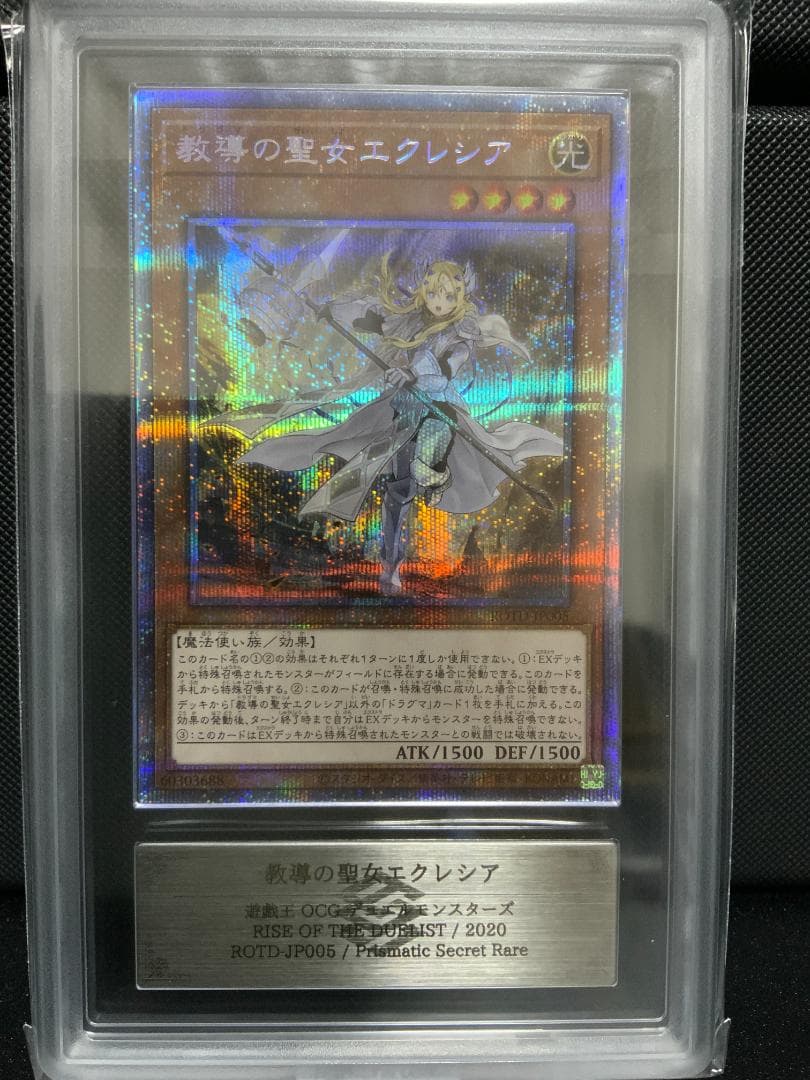 遊戯王 教導の聖女エクレシア プリシク プリズマ ARS10