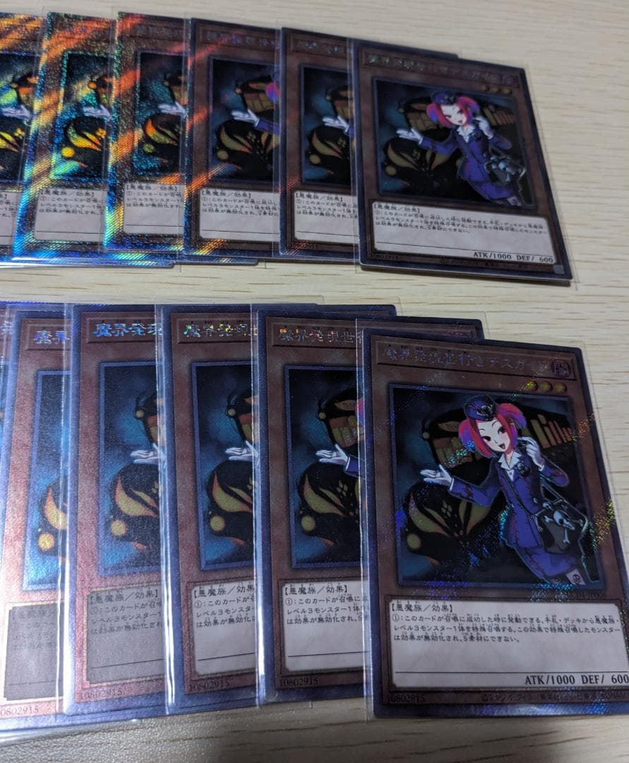 遊戯王　魔界発現世行きデスガイド　エクストラシークレットレア　日版　20枚セット