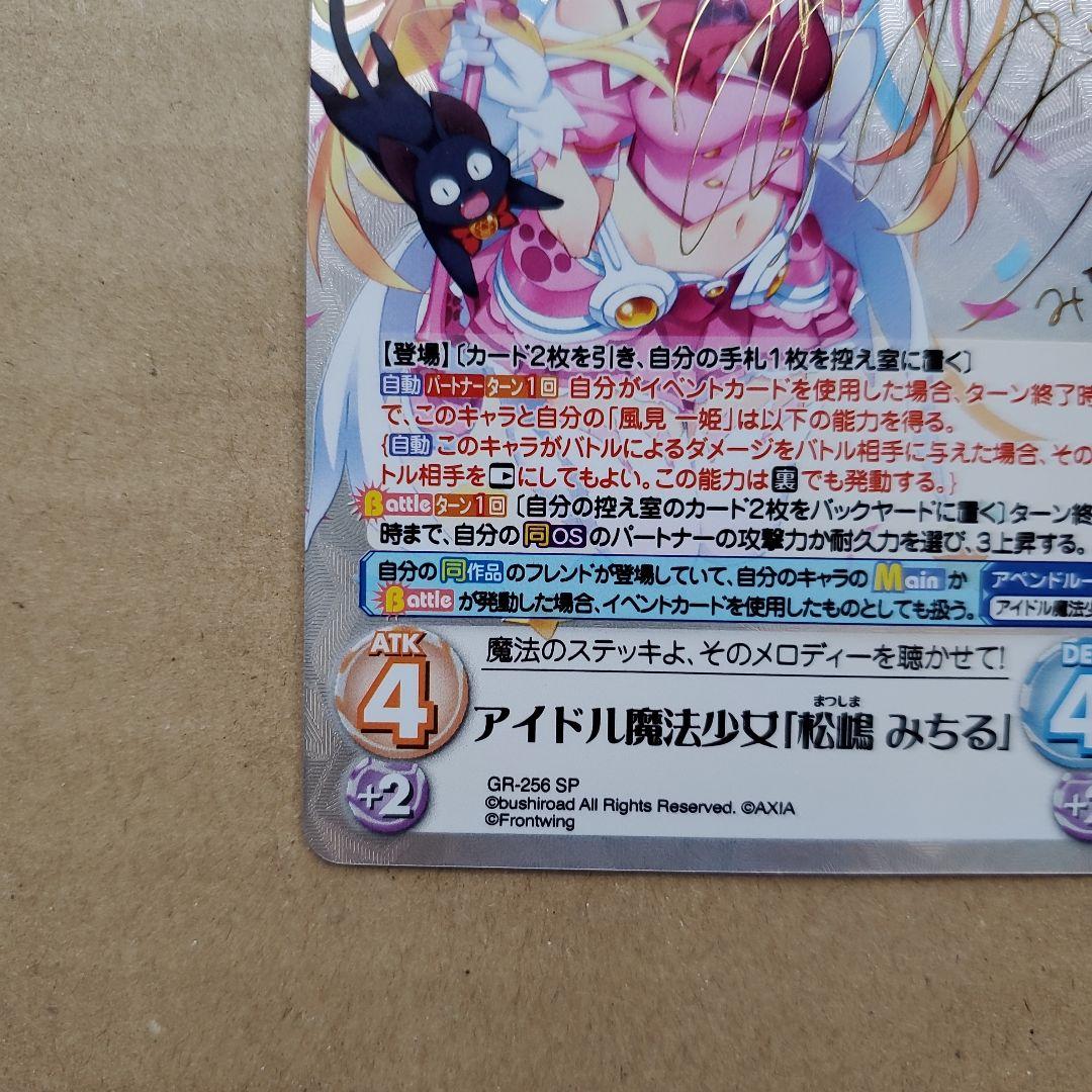 ChaosTCGアイドル魔法少女「松嶋みちる」SPサイン